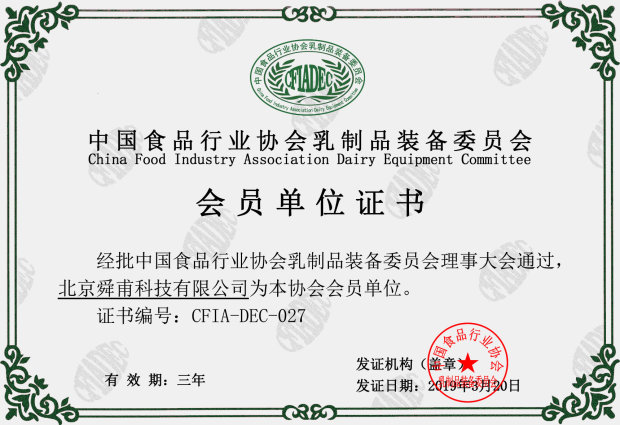 中国食品行业协会乳制品装备委员会